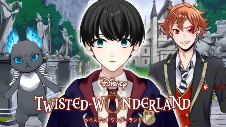#3【ツイステッドワンダーランド】学園生活スタート！でも喧嘩を売られて大激怒！！何も知らない魔法使いによるツイステ【いづも/Izumovie】