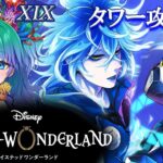 【ツイステッドワンダーランド】攻略せよ！タルタロスタワー4棟目⚔【第六章/冥府の番人】