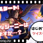 【初見ツイステ】第4章スタート！スカラビア寮に魔法のランプはありますか？『ツイステッドワンダーランド』