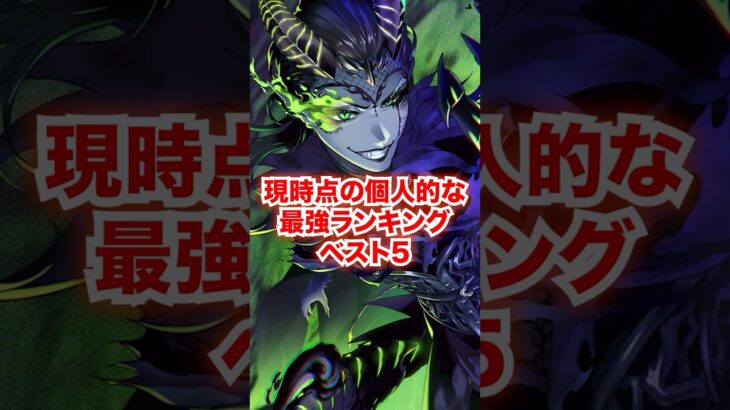 現時点の個人的な全キャラ最強ランキングベスト5【ツイステ 強さランキング】#オバブロ組#マレウス#最強#世界五本指#魔法使い#対比#比較#ツイステ#ツイステッドワンダーランド#チマ