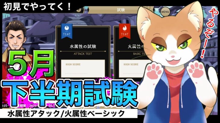 【#ツイステ試験 】初見で5月下半期試験やってくぞー！【#ツイステッドワンダーランド  /#Vtuber /#カナまや 】