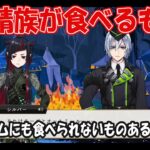 【ツイステ7章】妖精族って普段何食べてるんだろう？【考察】/リリアとグリムの味覚