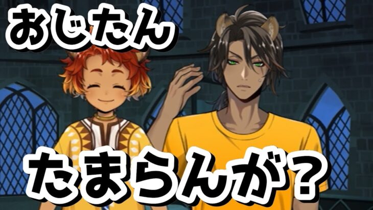 【ツイステ実況】#7 甥に優しいおじたん沼だし逆ハー始まるし