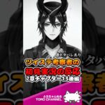 ツイステ7章チャプター13後編が本当に泣けた・・・ / ツイステ考察者の初見実況の反応 #shorts #twst #ツイステ #ツイステッドワンダーランド #VTuber