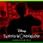 ホーム・スウィート・ホーム【ツイステ7章C11実況】#157