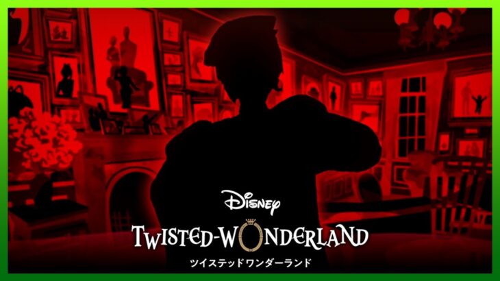 ホーム・スウィート・ホーム【ツイステ7章C11実況】#157