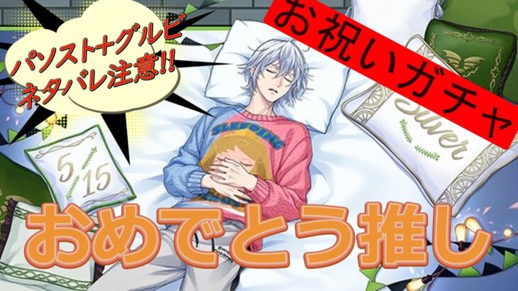 シルバー「くつろぎマイルーム」BDガチャ【ツイステ】