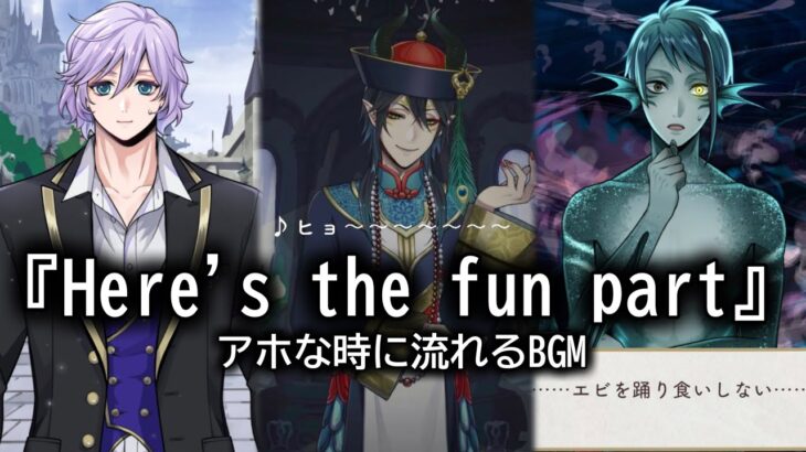 【ツイステ】アホな時に流れるBGM ~Here’s the fun part~ 60分耐久　BGM　ストーリー【TWISTED WONDERLAND】