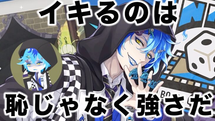 【ツイステ ガチャ】イキるは恥じゃないし癖になる【イデア クラブ・ウェア ボイス DUO ボードゲーム部】