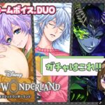 【ガチャ｜ホームボイス/DUO】サムネのカードをまとめて見る！ポートフェスト／オバブロ／くつろぎマイルーム／クラブウェア【ツイステッドワンダーランド｜女性実況】