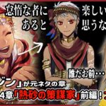 GW楽しんでるか？カリムは俺たちに休みをくれないらしいぞ。本編4章「熱砂の策謀家」前編『 ツイステッドワンダーランド 』part11 【 #ゲーム配信 】 #ツイステ