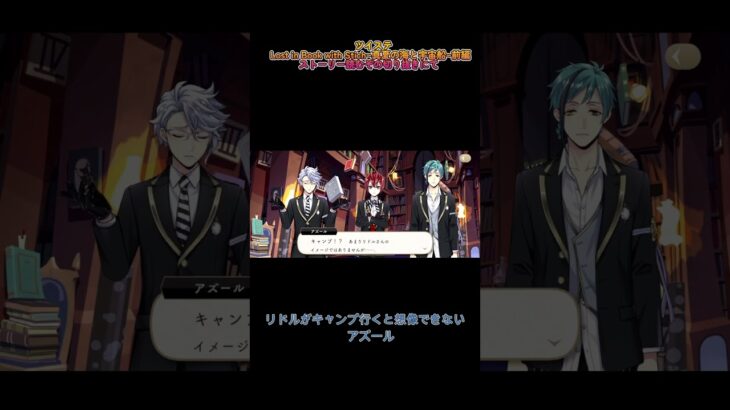 【ツイステ】Lost in Book with Stich~真夏の海と宇宙船~　前編　ストーリー読むぞ！の切り抜きパート２#ツイステ　#ナズ