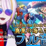 【#ツイステ】スティッチイベント『Lost in the Book with Stitch 〜真夏の海と宇宙船〜』フル音読前編🌊💫1から始めるツイステ生活☪💜#90【宵待ヒサメ/のなめぷろだくしょん】
