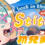 【ツイステ／初見実況】限定ガチャ回しつつ行くぜ！Lost in the Book with Stitch 〜真夏の海と宇宙船〜②【Vtuber／桃鬼つむ】