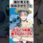 【ツイステ】あのフロイドに海が考えを改めさせたこと【フロイド スイスイ・ウェア】【Lost in the book with スティッチ 真夏の海と宇宙船】#ツイステ#ゲーム実況#チマ