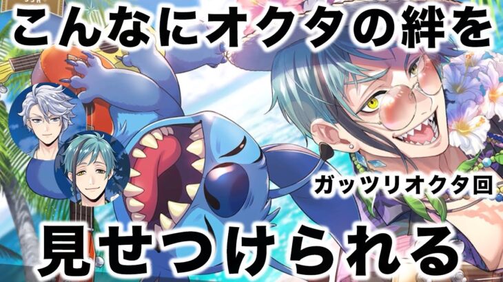 【ツイステ ガチャ】ついに実写記念の復刻が来ました【フロイド スイスイ・ウェア】【パーソナルストーリー ボイス】【Lost in the book with Stitch 〜真夏の海と宇宙船〜】