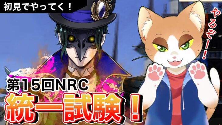 【#NRC統一試験 】初見で統一試験やってくぞー！【#ツイステッドワンダーランド  /#Vtuber /#カナまや 】