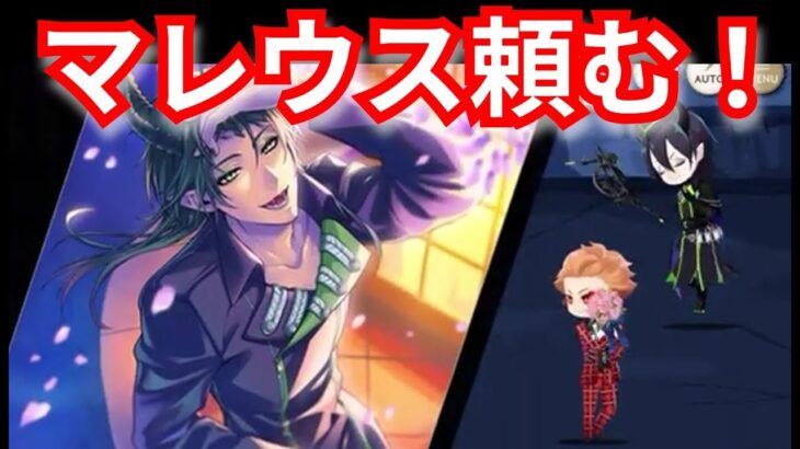『ツイステ：第１５回NRC統一試験（９）』パワーでゴリ押し【ツイステッドワンダーランド/twistedwonderland】#ゲーム配信 #subscribetomychannel #gameplay