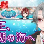 【ツイステ実況】女王とイケメンの学園生活Part94【VTuber/女王ローザ】