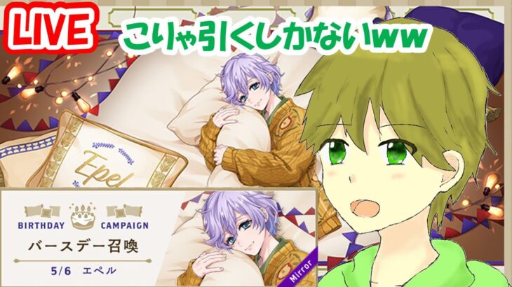 【ツイステ】ついにきちゃ！SSR エペル[くつろぎマイルーム]出るまでガチャ引くべ✨＃３１「ツイステッドワンダーランド」