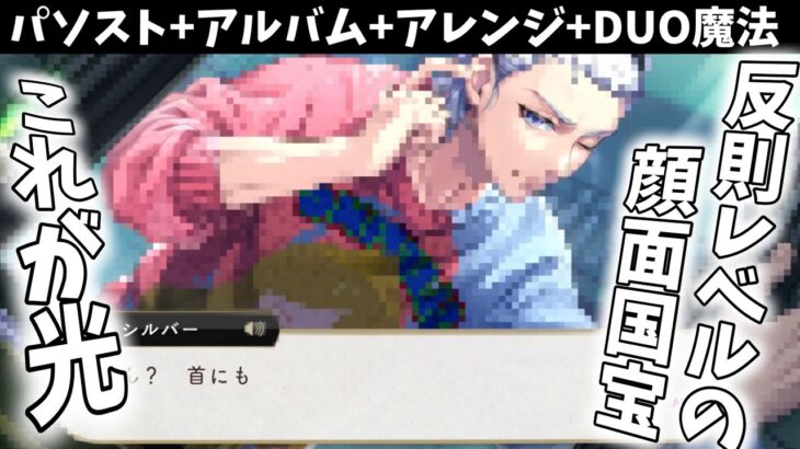 【ツイステ】国宝級の超絶イケメンシルバーに全ての民が嫉妬する！　SSR　くつろぎマイルーム　シルバー　パーソナルストーリー「ハッピーバースデー」全話＆キャラクターアルバム＆アレンジ＆DUO魔法　まとめ