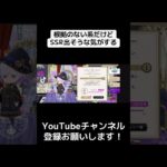 『ツイステ』SSR出そうな気がする！？【ツイステッドワンダーランド/twistedwonderland】#ゲーム配信 #birthday #gameplay #スマホゲーム #ガチャ #ゲーム実況