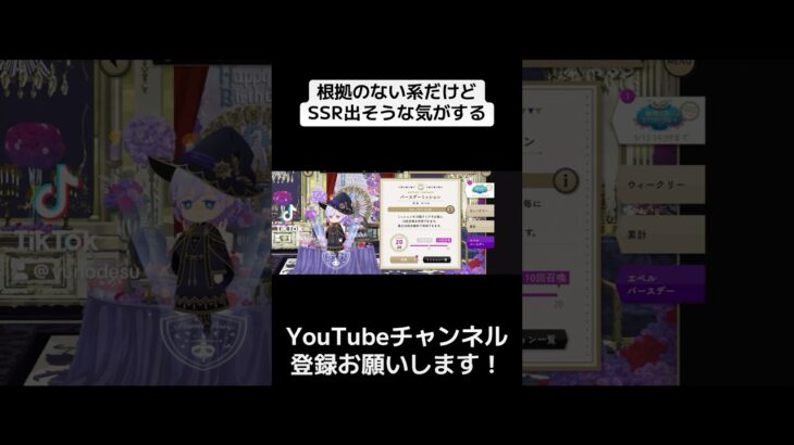 『ツイステ』SSR出そうな気がする！？【ツイステッドワンダーランド/twistedwonderland】#ゲーム配信 #birthday #gameplay #スマホゲーム #ガチャ #ゲーム実況