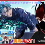 【ツイステッドワンダーランド・珊瑚の海のエタニティ・フロート編】珊瑚の彼らの裏物語！！#２１１【TWISTED-WONDERLAND】【完全初見】【Vtuber】【望影亜希】【ライブ配信】