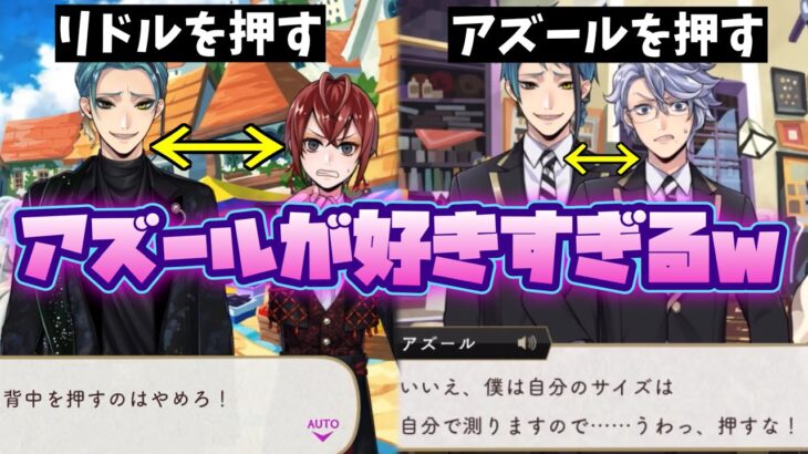 【ツイステ】ジェイドが背中を押す時のリドルとアズールとの違い【ツイステッドワンダーランド】 【Twisted-Wonderland】