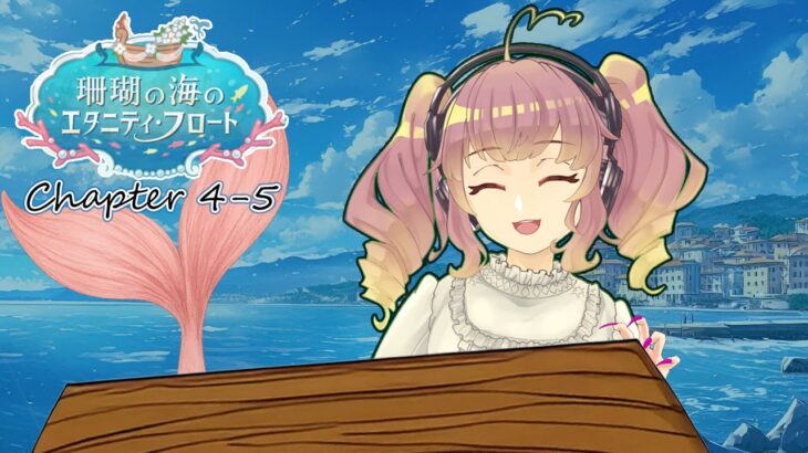 【駆け込みイベント】船を転覆させます【Twisted Wonderland】