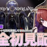 【 ツイステッドワンダーランド 】ディズニーにハマり始めてるVの初見配信#19【Vtuber/小羽空】