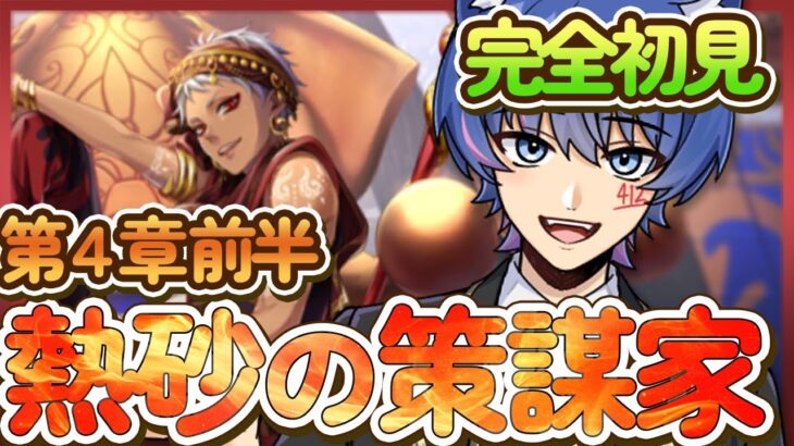 【ツイステ/完全初見】今日から始めるツイステッドワンダーランド＃６#ツイステ #VTuber #ツイステッドワンダーランド /VTuber/猫屋敷ゆう