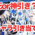 【#ツイステ ガチャ配信】当たるまで無限ガチャ！イデア ボードゲーム部 クラブ・ウェア　【#Vtuber 】