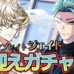【#ツイステ】渚のセレブレイト ジェイドお迎えガチャ配信【#男性Vtuber／羊渡うると】