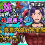 【ツイステ/完全初見】スティッチイベ初見！推しの肌色が眩しい南国へ行くぞ～ッ♥【ストーリー実況配信/ツイステッドワンダーランド/男性Vtuber】