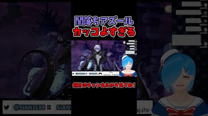 オーバーブロット姿のアズールがカッコよすぎる【ツイステ/ツイステッドワンダーランド/Vtuber】#ツイステ #ツイステッドワンダーランド #vtuber #ゲーム実況 #ショート動画 #Shorts