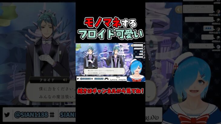 アズールのモノマネをするフロイドがかわいい【ツイステ/ツイステッドワンダーランド/Vtuber】#ツイステ #ツイステッドワンダーランド #vtuber #ゲーム実況 #ショート動画 #Shorts