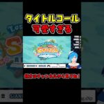 タイトルコールをするリリアとフロイド可愛い【ツイステ/ツイステッドワンダーランド/Vtuber】#ツイステ #ツイステッドワンダーランド #vtuber #ゲーム実況 #ショート動画 #Shorts
