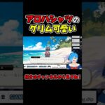 アロハシャツになってるグリムが可愛すぎる【ツイステ/ツイステッドワンダーランド/Vtuber】#ツイステ #ツイステッドワンダーランド #vtuber #ゲーム実況 #ショート動画 #Shorts
