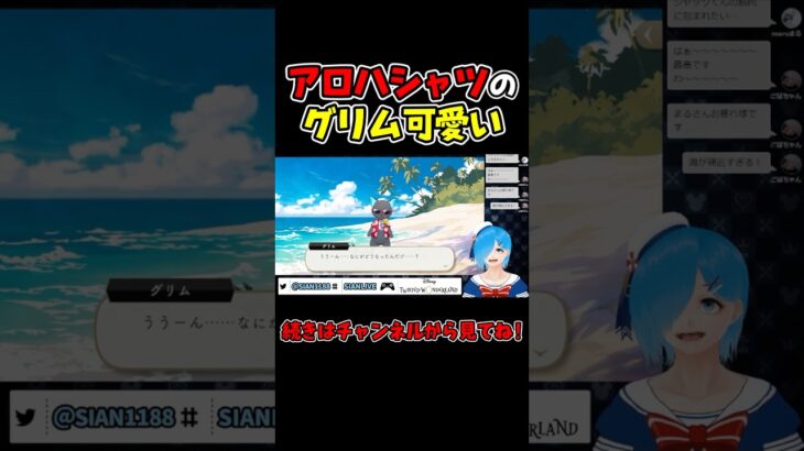 アロハシャツになってるグリムが可愛すぎる【ツイステ/ツイステッドワンダーランド/Vtuber】#ツイステ #ツイステッドワンダーランド #vtuber #ゲーム実況 #ショート動画 #Shorts