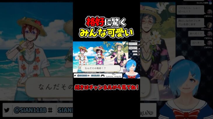 スティッチイベントの衣装に驚くリリア達可愛い【ツイステ/ツイステッドワンダーランド/Vtuber】#ツイステ #ツイステッドワンダーランド #vtuber #ゲーム実況 #ショート動画 #Shorts