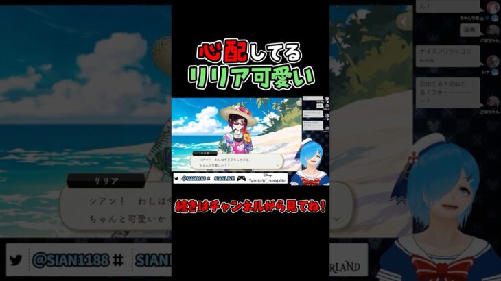 ちゃんと可愛いか心配してるリリアが可愛い【ツイステ/ツイステッドワンダーランド/Vtuber】#ツイステ #ツイステッドワンダーランド #vtuber #ゲーム実況 #ショート動画 #Shorts