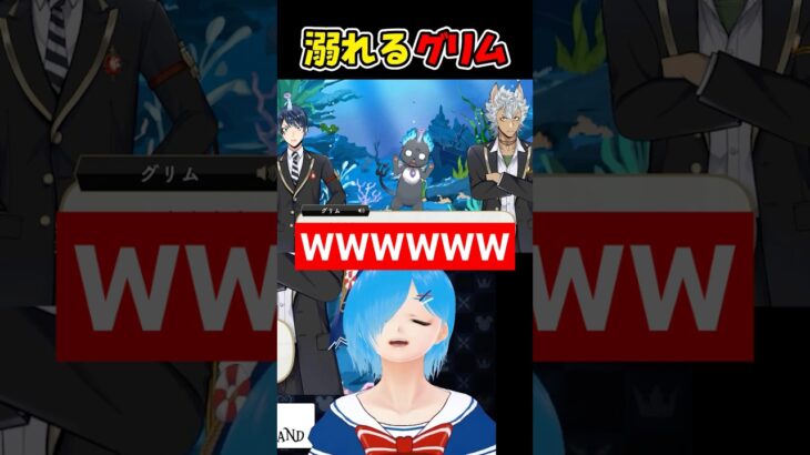 海で溺れるグリムと爆笑する監督生【ツイステ/ツイステッドワンダーランド/Vtuber】#ツイステ #ツイステッドワンダーランド #vtuber #ゲーム実況 #ショート動画 #Shorts
