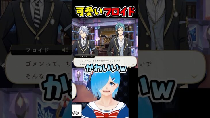 アズールに言い返すフロイドが可愛すぎる【ツイステ/ツイステッドワンダーランド/Vtuber】#ツイステ #ツイステッドワンダーランド #vtuber #ゲーム実況 #ショート動画 #Shorts