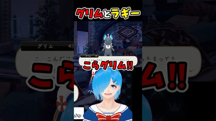 レオナの私物を盗もうとするグリムとラギー【ツイステ/ツイステッドワンダーランド/Vtuber】#ツイステ #ツイステッドワンダーランド #vtuber #ゲーム実況 #ショート動画 #Shorts