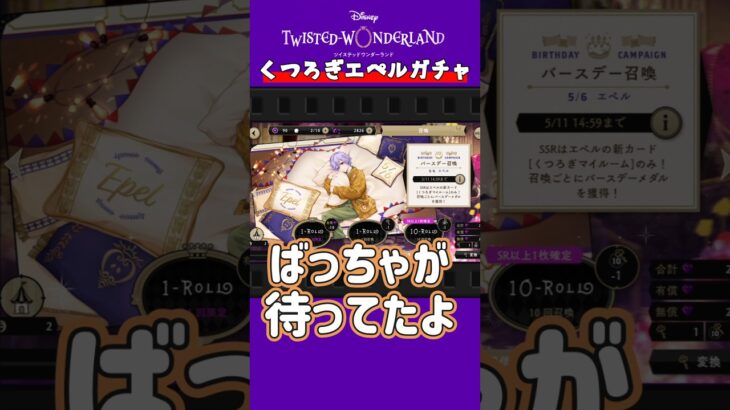 【ツイステ】エペルが史上最高にフリフリしてるからつい… #ツイステ #short