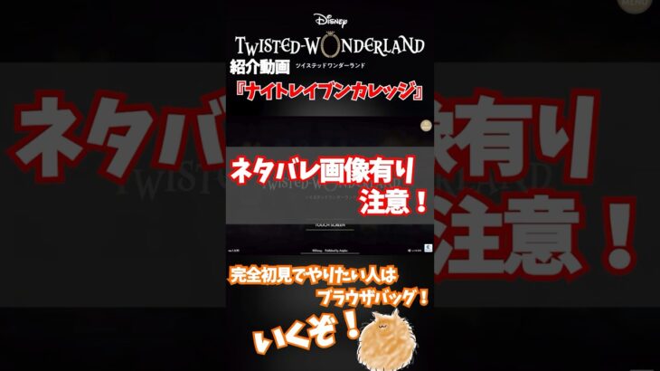 【ツイステ紹介動画】ナイトレイブンカレッジ編#shorts #ツイステ #紹介