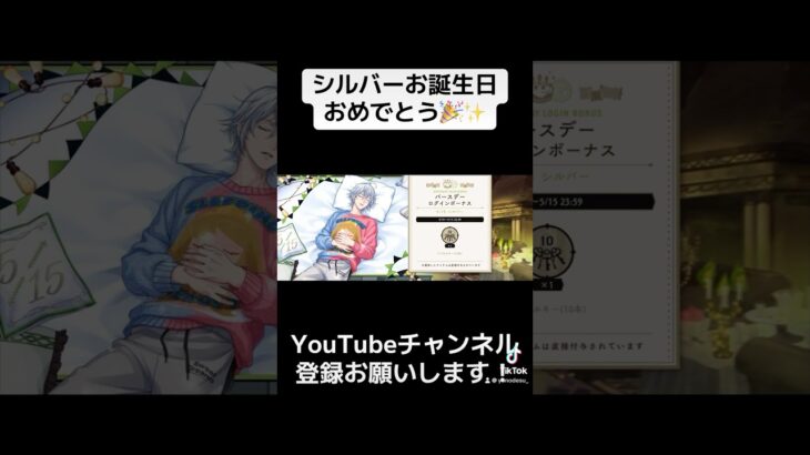 『ツイステ』シルバーハッピーバースデー🎂【ツイステッドワンダーランド/twistedwonderland】#ゲーム配信 #birthday #gameplay #スマホゲーム #誕生日 #ゲーム実況