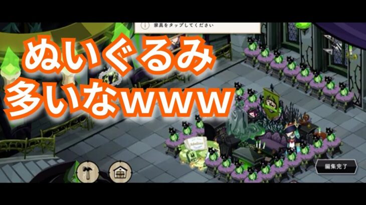『ツイステ』大模様替えタイム！ｗ【ツイステッドワンダーランド/twistedwonderland】#ゲーム配信 #subscribetomychannel #gameplay #スマホゲーム