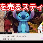 『ツイステ：スティッチ２』頭よすぎなｗｗｗ【ツイステッドワンダーランド/twistedwonderland】#ゲーム配信 #subscribetomychannel #gameplay #スマホゲーム